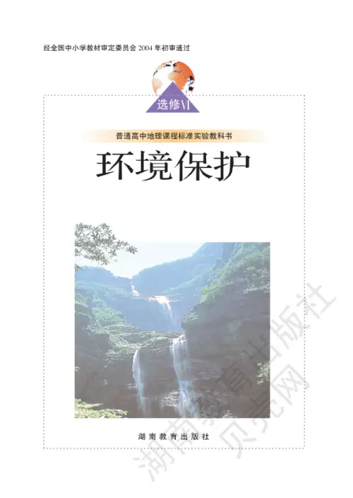 图片[18]-湘教版高中地理【电子课本】-黑马库