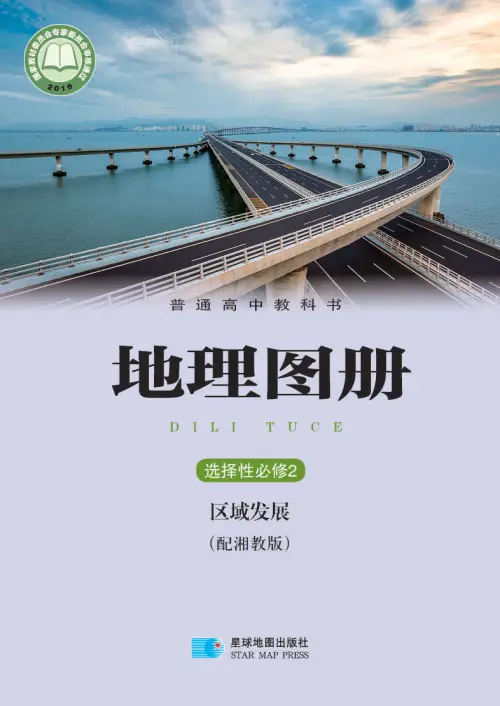 图片[8]-湘教版高中地理【电子课本】-黑马库