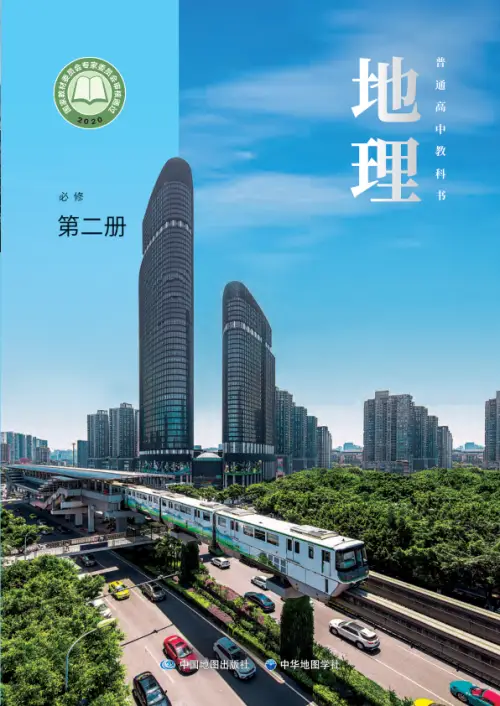 图片[2]-中华社高中地理【电子课本】-黑马库