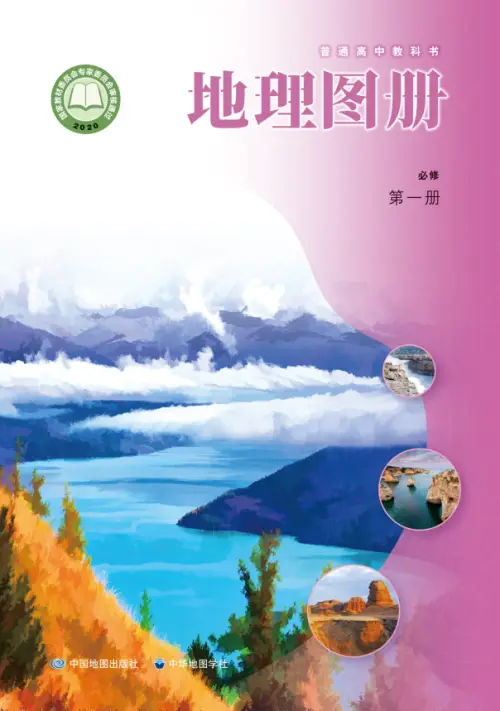 图片[3]-中华社高中地理【电子课本】-黑马库