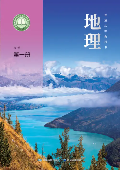 图片[4]-中华社高中地理【电子课本】-黑马库