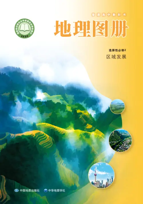 图片[5]-中华社高中地理【电子课本】-黑马库