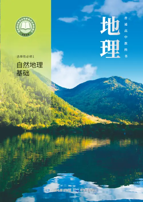 图片[10]-中华社高中地理【电子课本】-黑马库