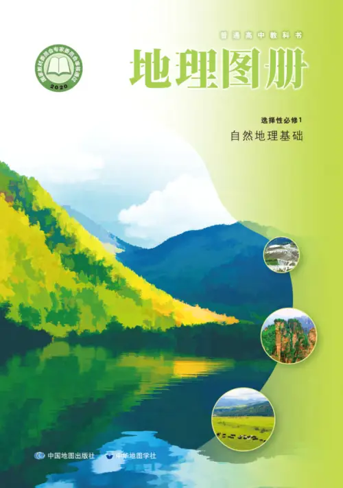 图片[9]-中华社高中地理【电子课本】-黑马库