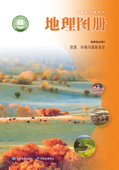 图片[7]-中华社高中地理【电子课本】-黑马库