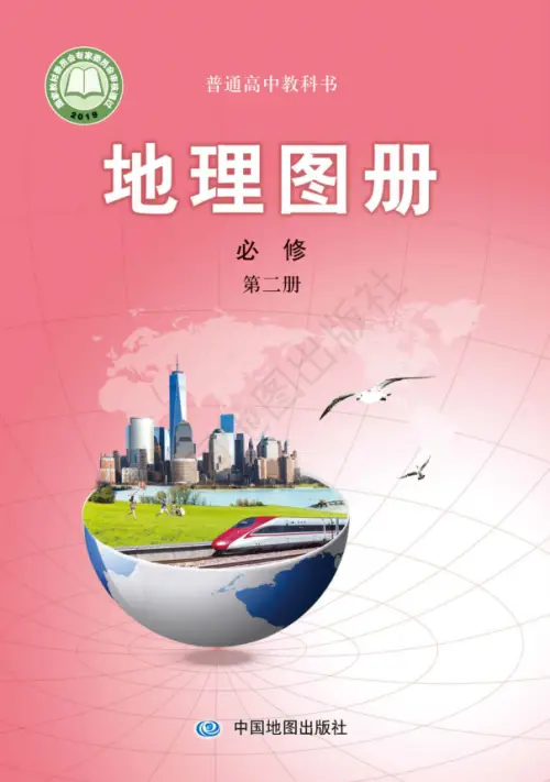 中图版高中地理【电子课本】-黑马库
