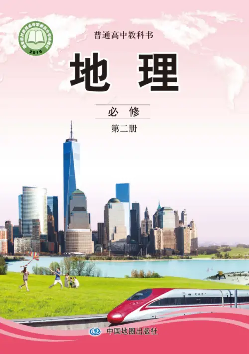 图片[2]-中图版高中地理【电子课本】-黑马库