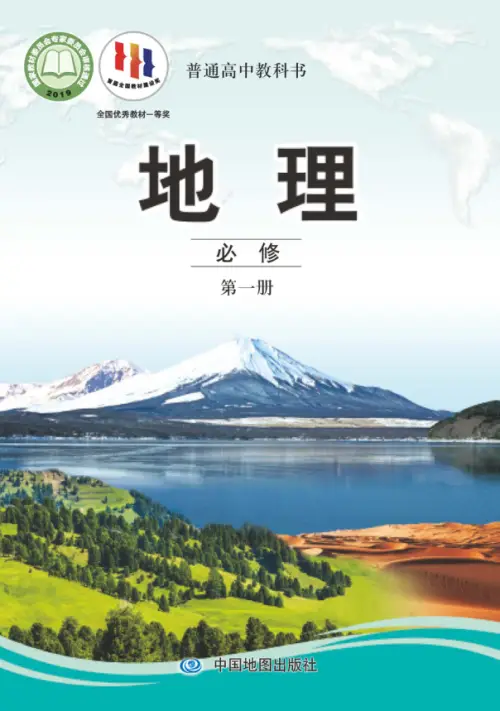 图片[4]-中图版高中地理【电子课本】-黑马库