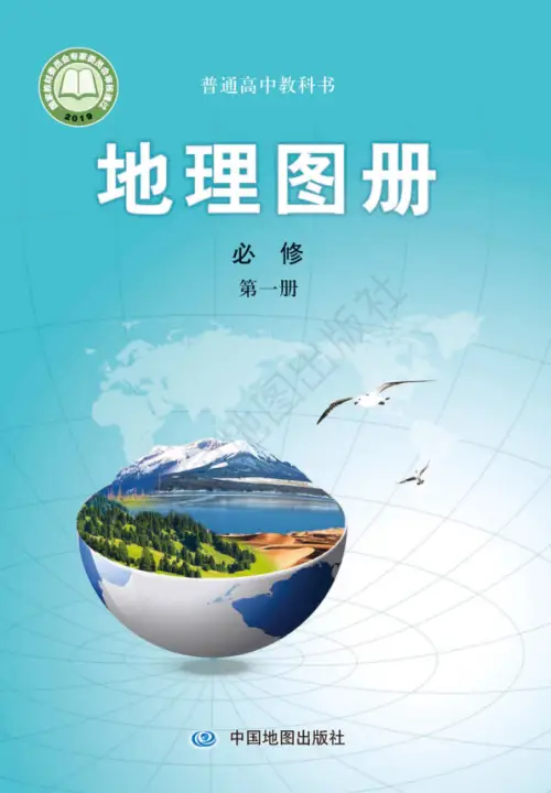 图片[3]-中图版高中地理【电子课本】-黑马库