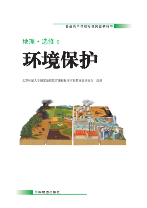 图片[17]-中图版高中地理【电子课本】-黑马库