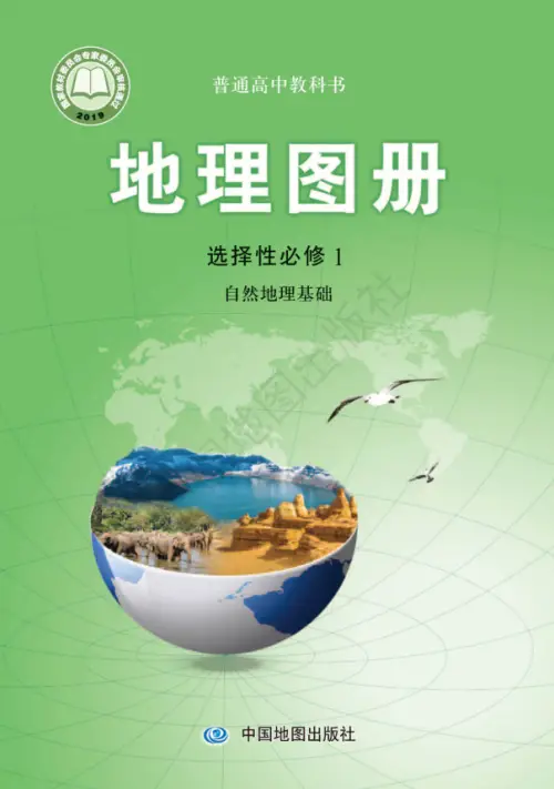 图片[5]-中图版高中地理【电子课本】-黑马库