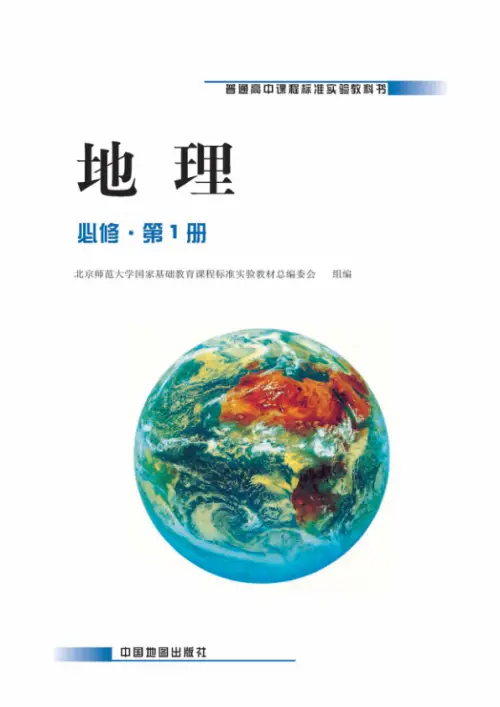 图片[11]-中图版高中地理【电子课本】-黑马库