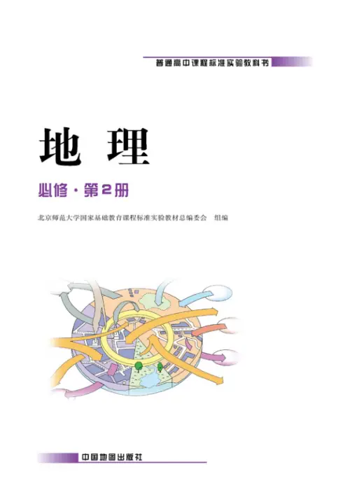 图片[12]-中图版高中地理【电子课本】-黑马库