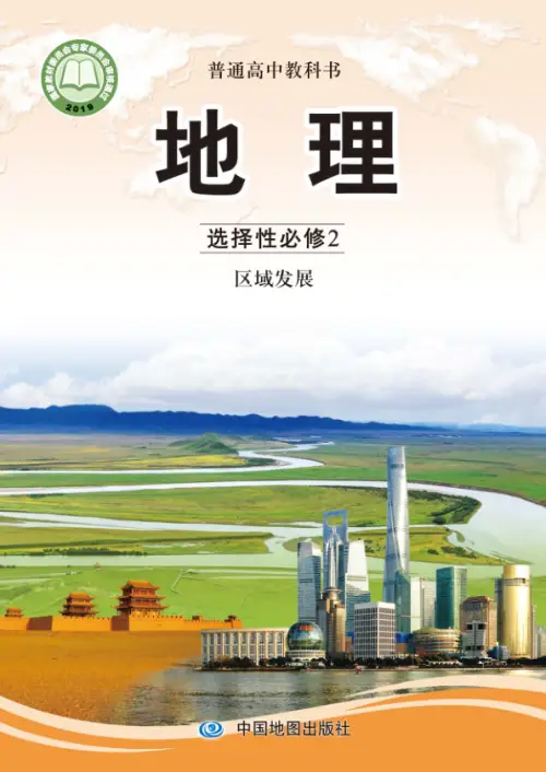 图片[6]-中图版高中地理【电子课本】-黑马库