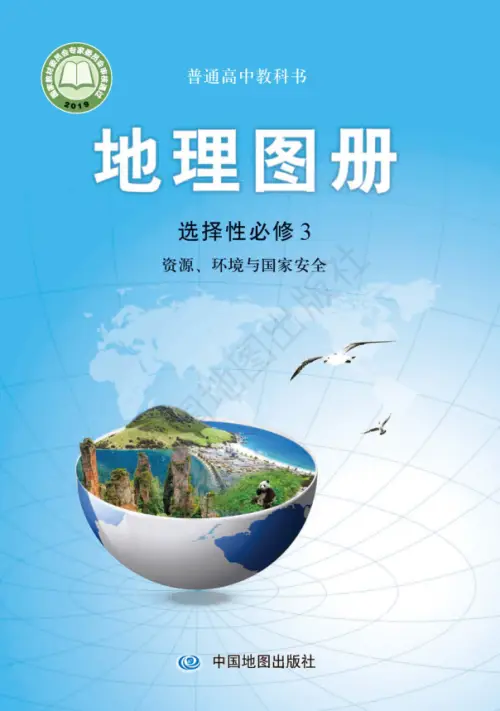 图片[7]-中图版高中地理【电子课本】-黑马库