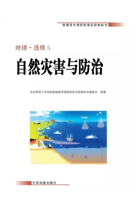 图片[16]-中图版高中地理【电子课本】-黑马库