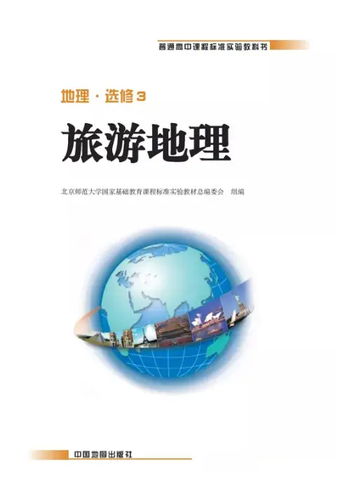 图片[14]-中图版高中地理【电子课本】-黑马库
