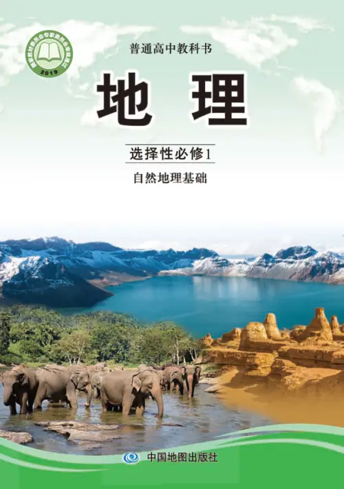 图片[10]-中图版高中地理【电子课本】-黑马库