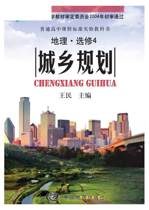 图片[15]-中图版高中地理【电子课本】-黑马库