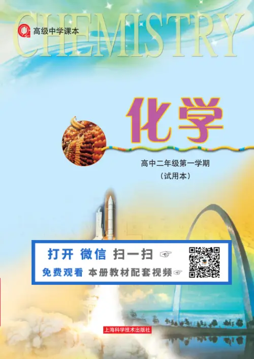 图片[2]-沪科技高中化学【电子课本】-黑马库