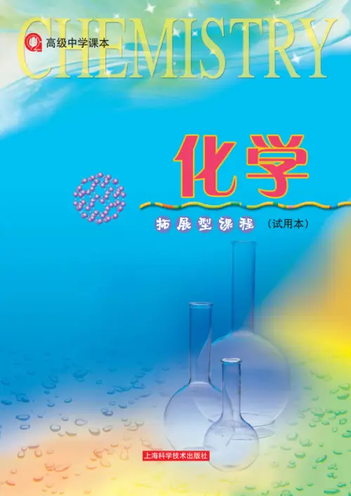 图片[3]-沪科技高中化学【电子课本】-黑马库