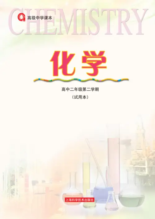 沪科技高中化学【电子课本】-黑马库