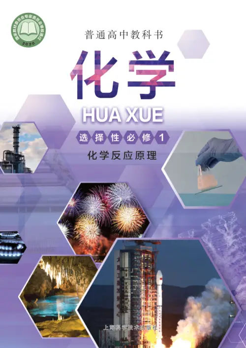 图片[10]-沪科技高中化学【电子课本】-黑马库