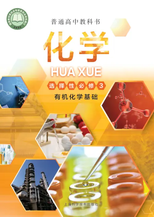 图片[9]-沪科技高中化学【电子课本】-黑马库