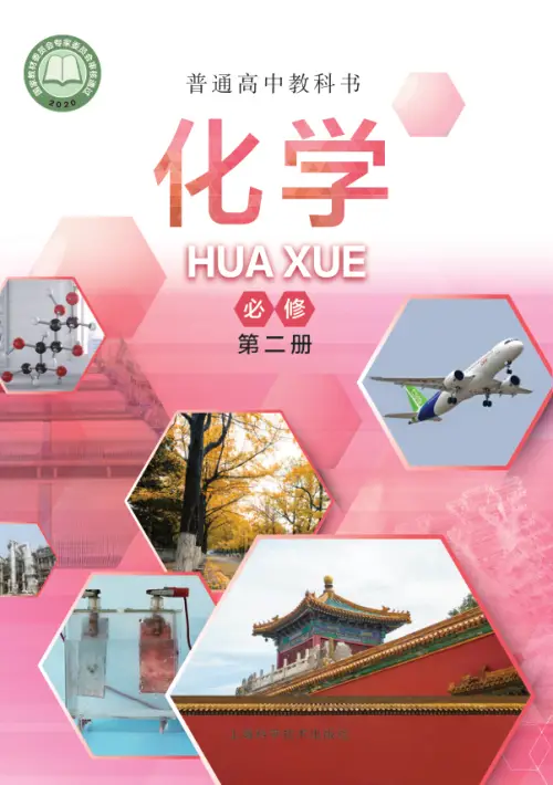 图片[6]-沪科技高中化学【电子课本】-黑马库