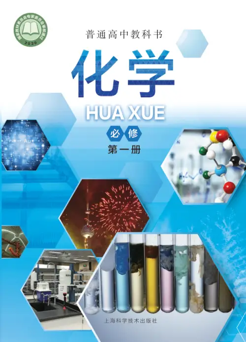 图片[7]-沪科技高中化学【电子课本】-黑马库