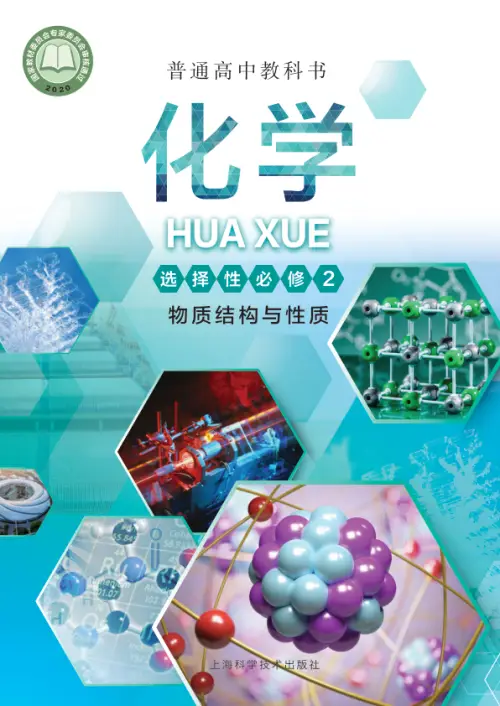 图片[8]-沪科技高中化学【电子课本】-黑马库