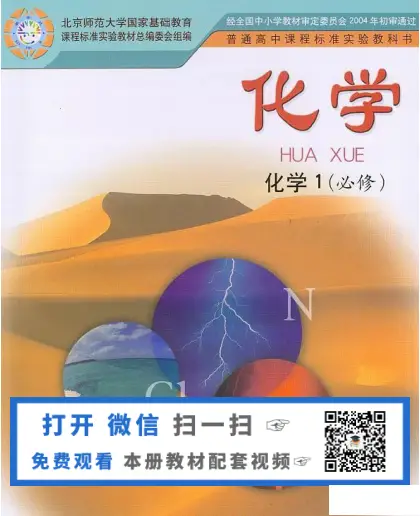 鲁科版高中化学【电子课本】-黑马库