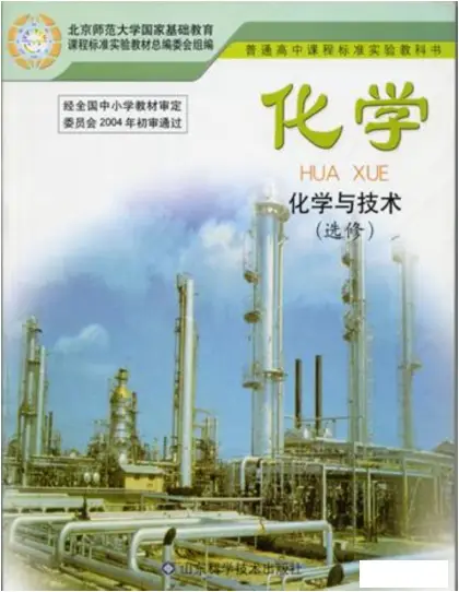 图片[5]-鲁科版高中化学【电子课本】-黑马库