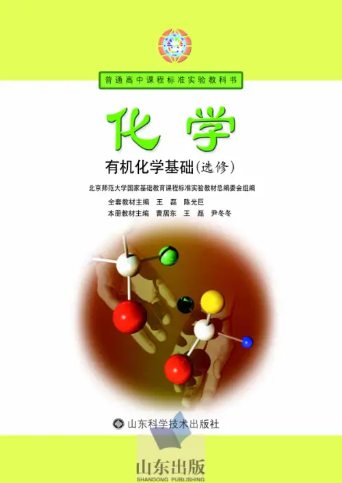 图片[8]-鲁科版高中化学【电子课本】-黑马库