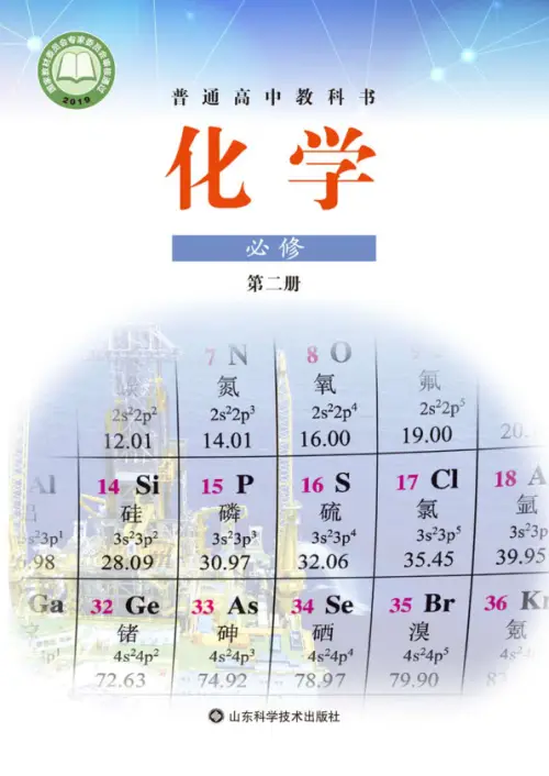 图片[10]-鲁科版高中化学【电子课本】-黑马库