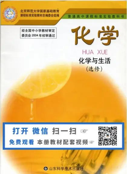 图片[4]-鲁科版高中化学【电子课本】-黑马库