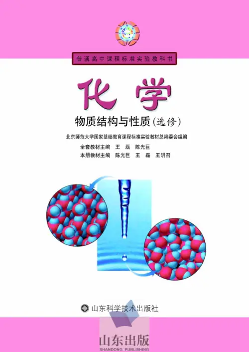 图片[6]-鲁科版高中化学【电子课本】-黑马库