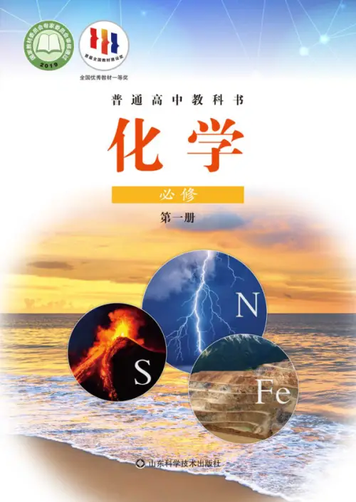 图片[11]-鲁科版高中化学【电子课本】-黑马库