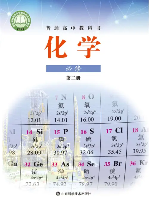 图片[3]-鲁科版高中化学【电子课本】-黑马库