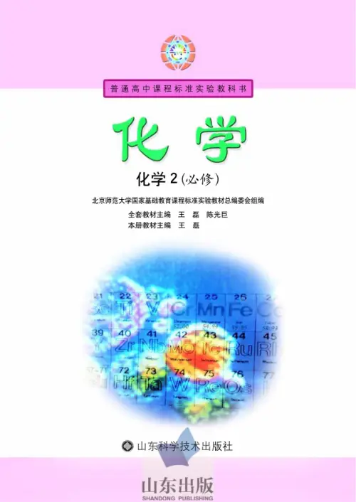 图片[2]-鲁科版高中化学【电子课本】-黑马库