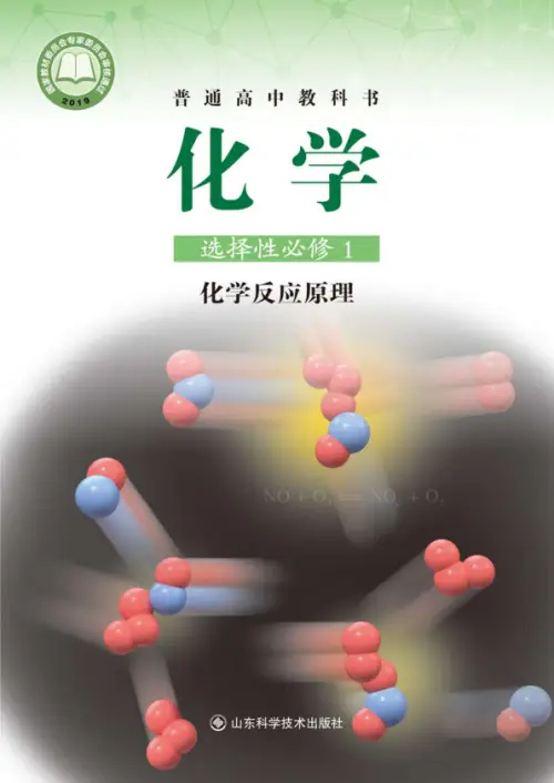 图片[14]-鲁科版高中化学【电子课本】-黑马库