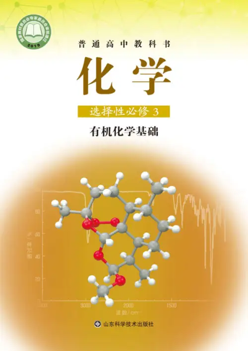 图片[13]-鲁科版高中化学【电子课本】-黑马库