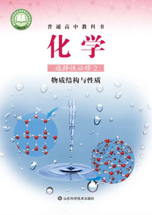 图片[12]-鲁科版高中化学【电子课本】-黑马库
