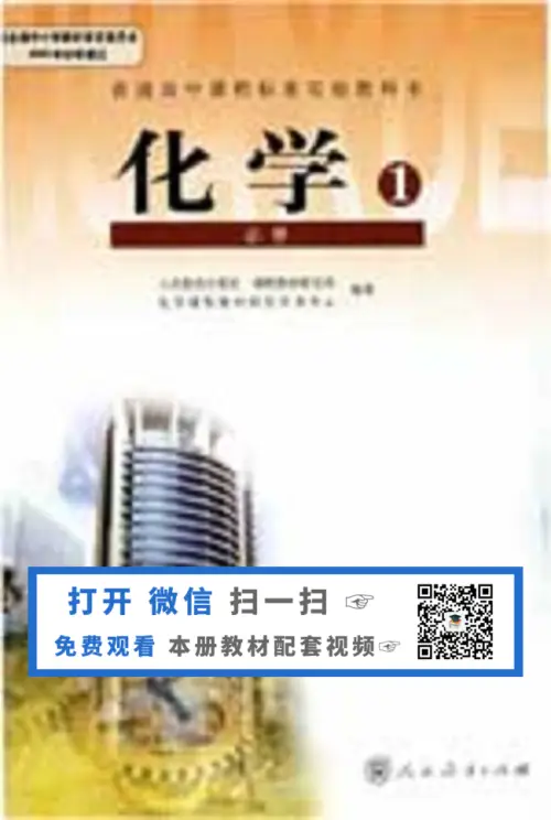 图片[1]-人教版高中化学【电子课本】-黑马库