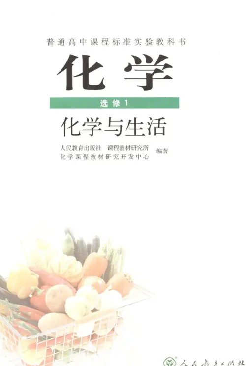 图片[3]-人教版高中化学【电子课本】-黑马库