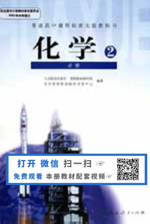 图片[2]-人教版高中化学【电子课本】-黑马库
