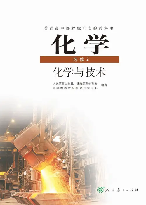 图片[4]-人教版高中化学【电子课本】-黑马库