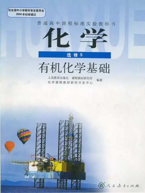 图片[7]-人教版高中化学【电子课本】-黑马库