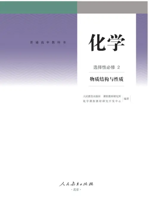 图片[11]-人教版高中化学【电子课本】-黑马库