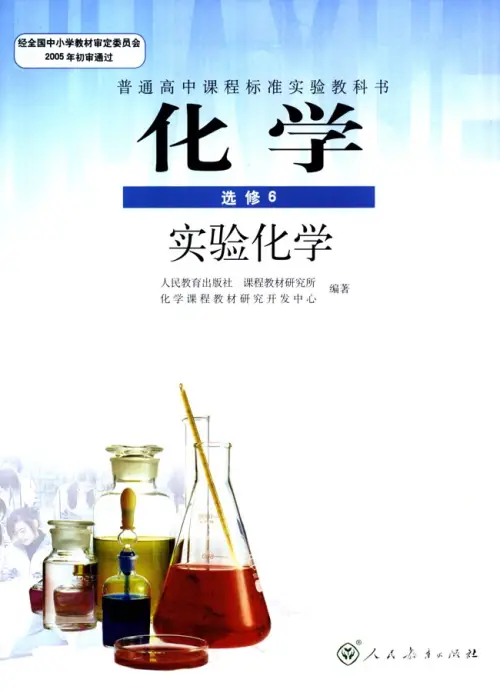 图片[8]-人教版高中化学【电子课本】-黑马库